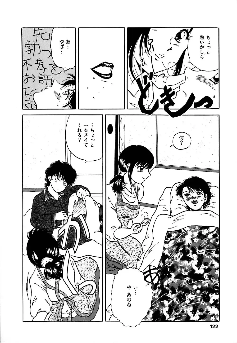 [Yagyuu Ryuu] Tousaku-teki Koibito-tachi ~Sukimonotachi~ Fhentai - Page 121