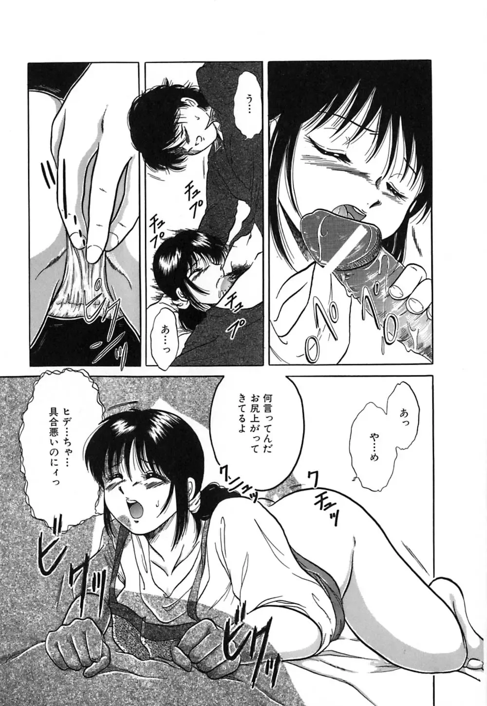 [Yagyuu Ryuu] Tousaku-teki Koibito-tachi ~Sukimonotachi~ Fhentai - Page 124