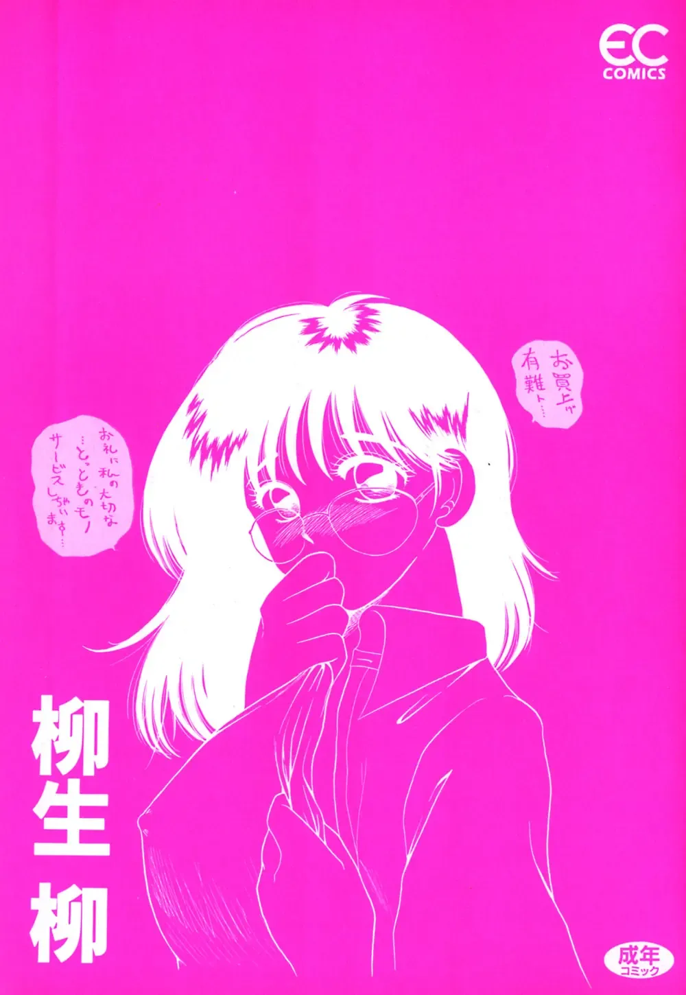 [Yagyuu Ryuu] Tousaku-teki Koibito-tachi ~Sukimonotachi~ Fhentai - Page 3