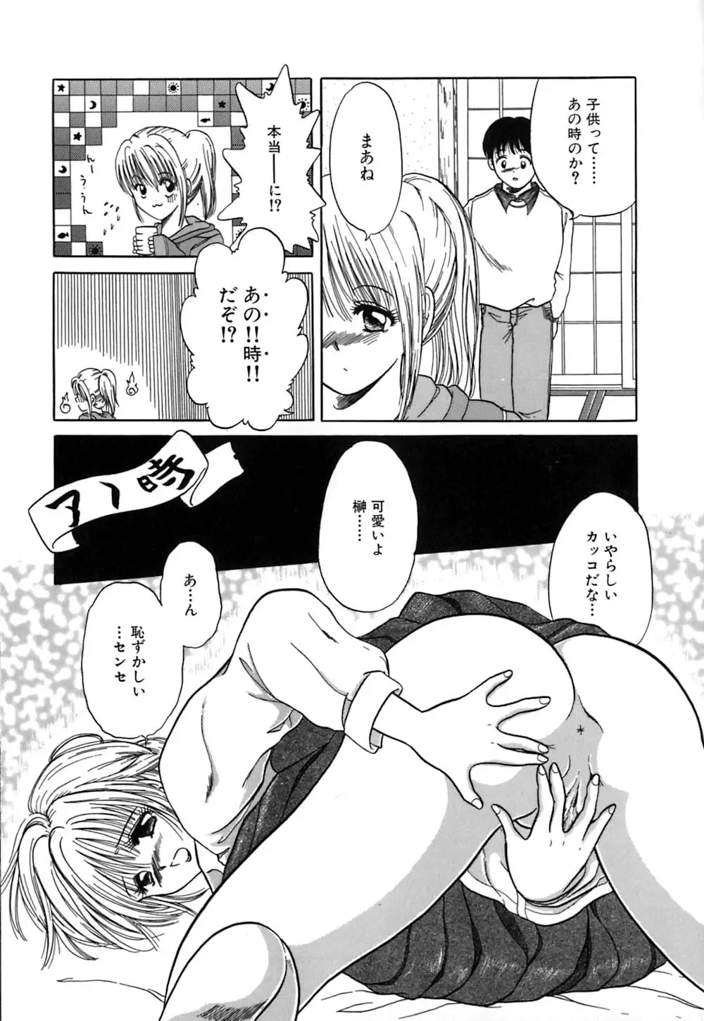 [Yagyuu Ryuu] Tousaku-teki Koibito-tachi ~Sukimonotachi~ Fhentai - Page 72