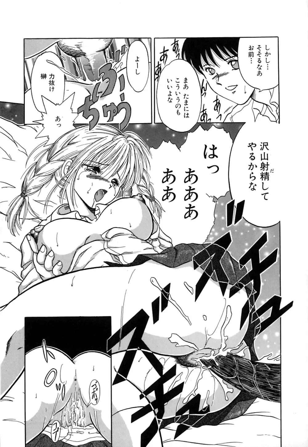 [Yagyuu Ryuu] Tousaku-teki Koibito-tachi ~Sukimonotachi~ Fhentai - Page 74