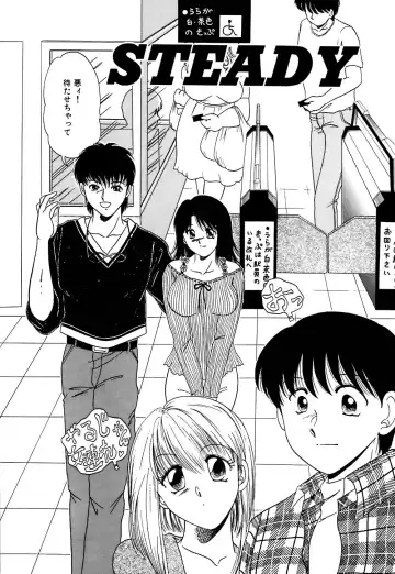 [Yagyuu Ryuu] Tousaku-teki Koibito-tachi ~Sukimonotachi~ Fhentai - Page 87