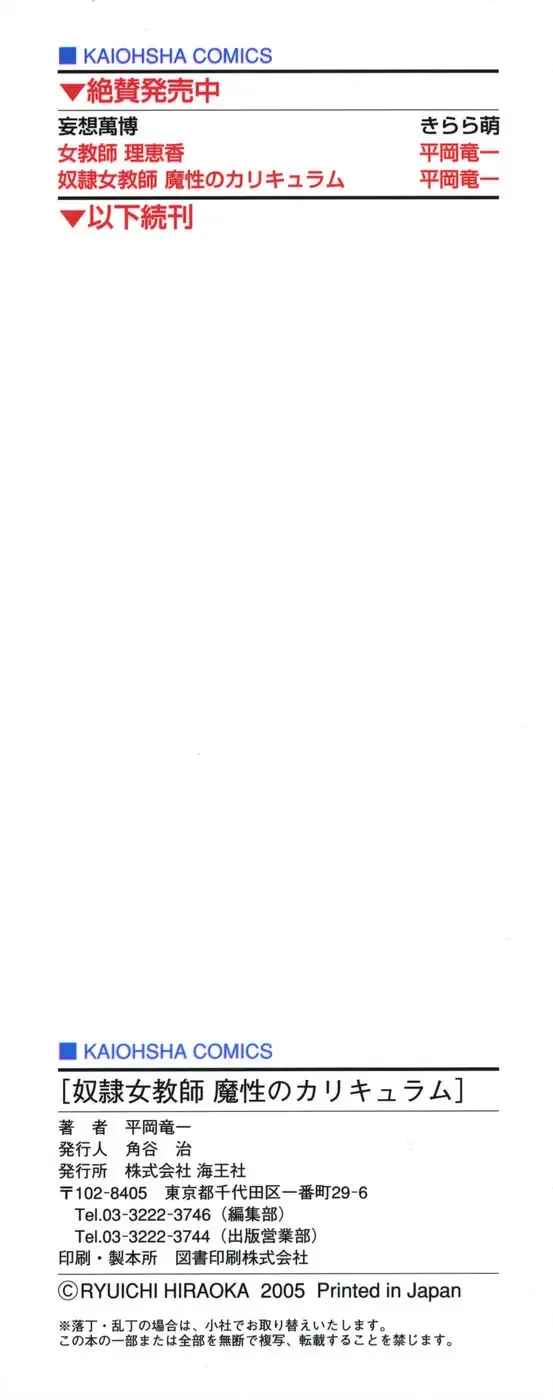 [Hiraoka Ryuichi] Dorei Jokyoushi Mashou no Curriculum Fhentai - Page 169