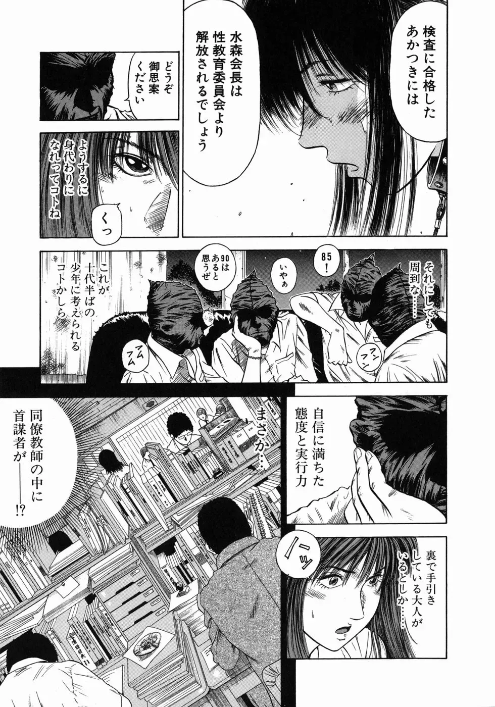[Hiraoka Ryuichi] Dorei Jokyoushi Mashou no Curriculum Fhentai - Page 64