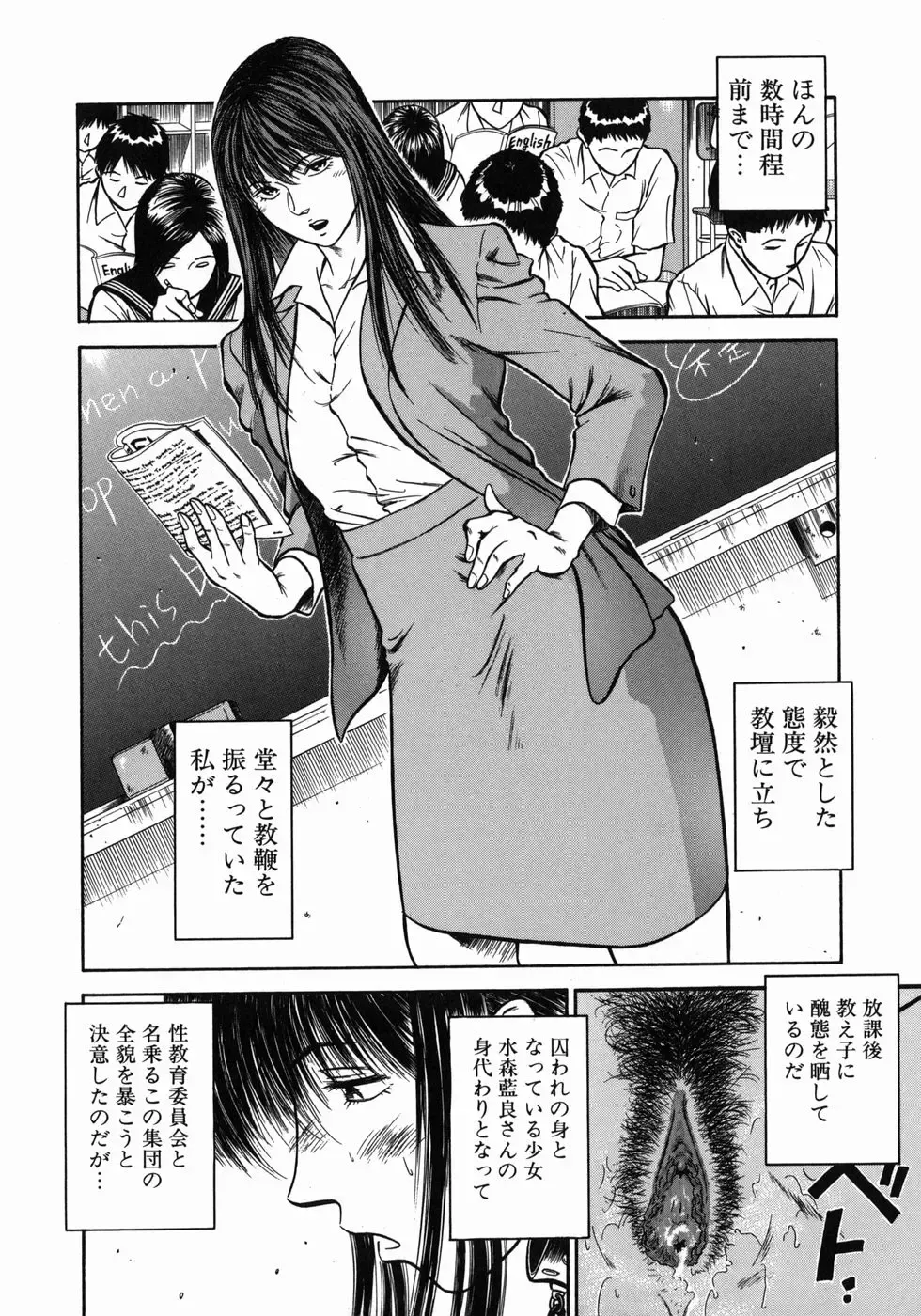 [Hiraoka Ryuichi] Dorei Jokyoushi Mashou no Curriculum Fhentai - Page 87