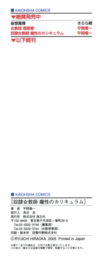 [Hiraoka Ryuichi] Dorei Jokyoushi Mashou no Curriculum Fhentai - Page 169