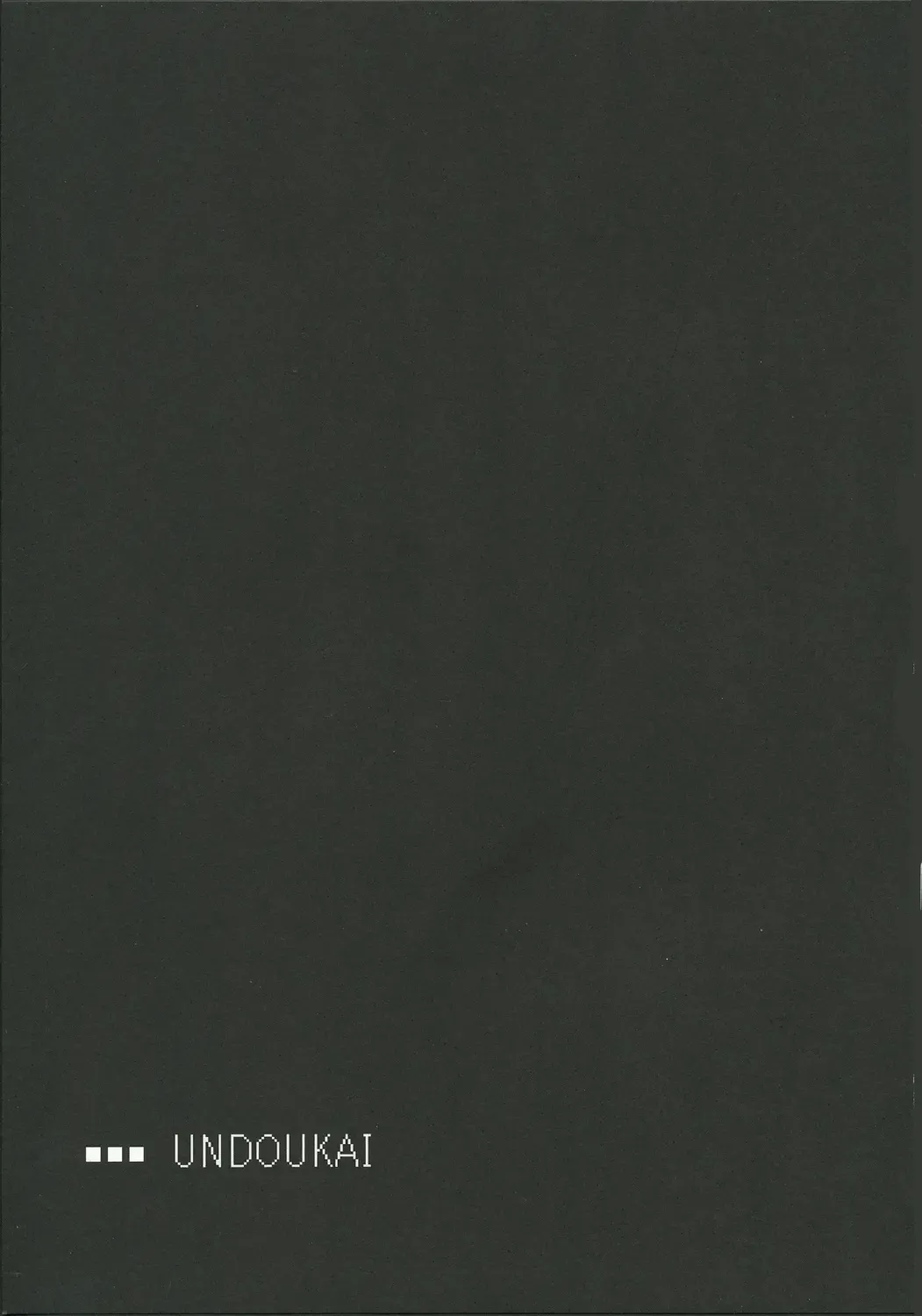 [Alpha] Undoukai - Everyday epicurean- Fhentai - Page 2