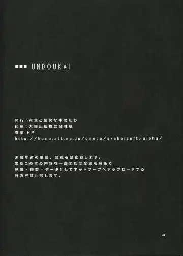 [Alpha] Undoukai - Everyday epicurean- Fhentai - Page 41