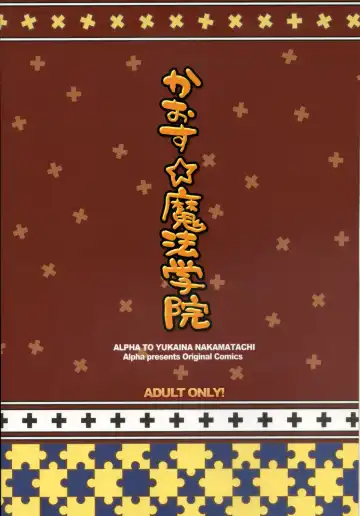 [Alpha] Chaos Mahou Gakuin Fhentai - Page 18