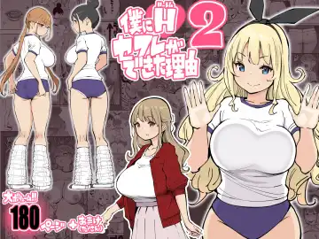 Read [Ail] Boku ni Harem SeFri ga Dekita Riyuu 2 - Fhentai