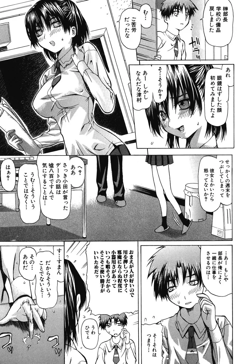 [Saba Satoru] Ichizu na Ikenie | Apsorption Sacrifice Fhentai - Page 22