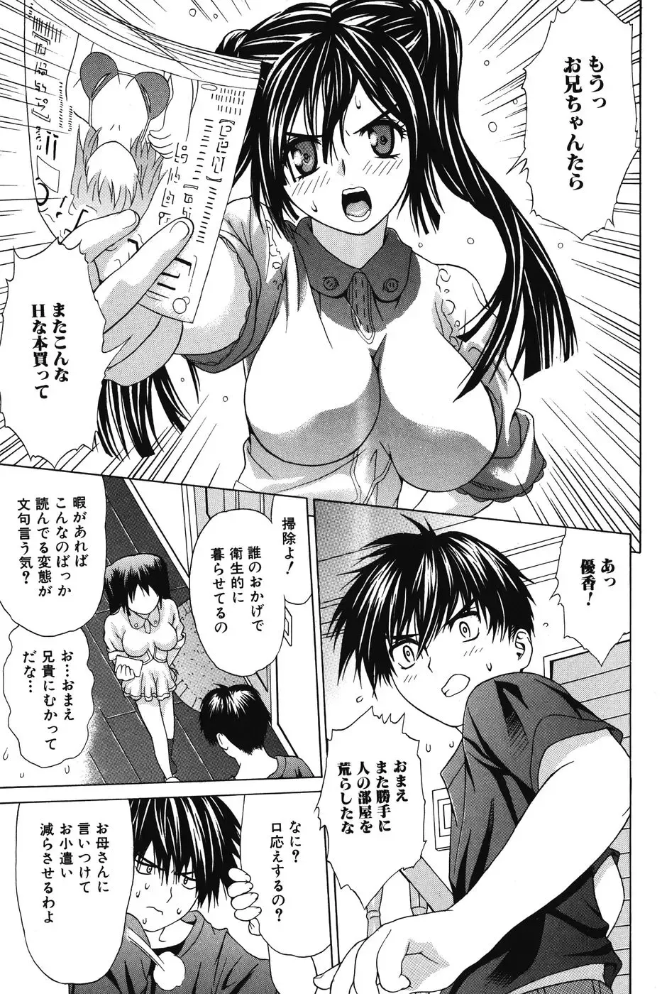 [Saba Satoru] Ichizu na Ikenie | Apsorption Sacrifice Fhentai - Page 34