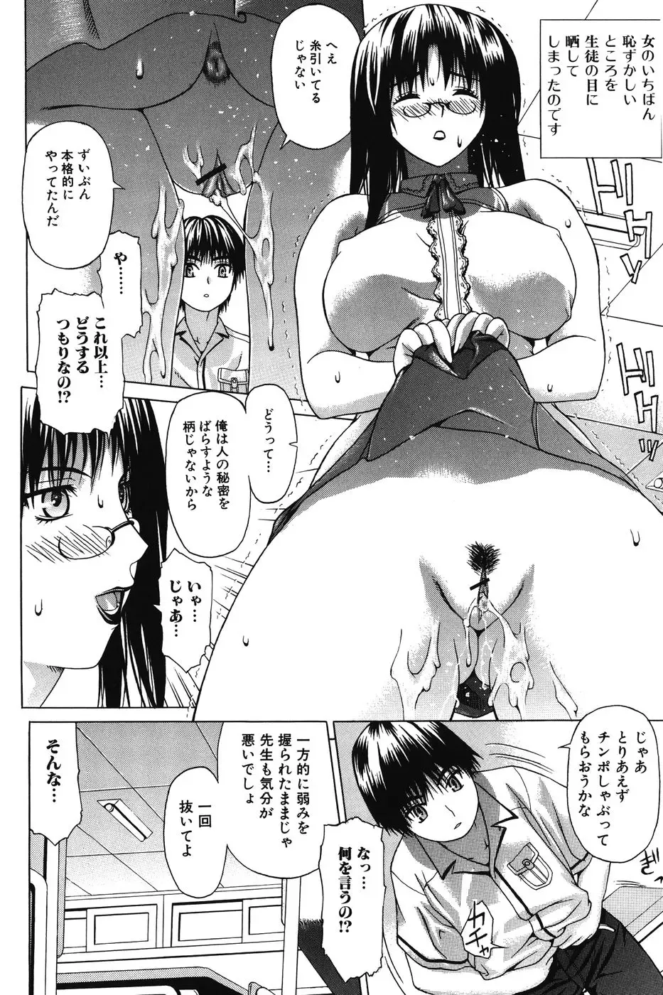 [Saba Satoru] Ichizu na Ikenie | Apsorption Sacrifice Fhentai - Page 53