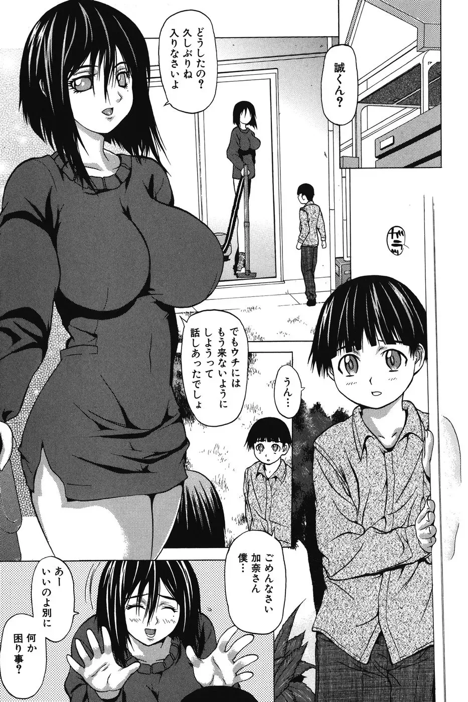 [Saba Satoru] Ichizu na Ikenie | Apsorption Sacrifice Fhentai - Page 82