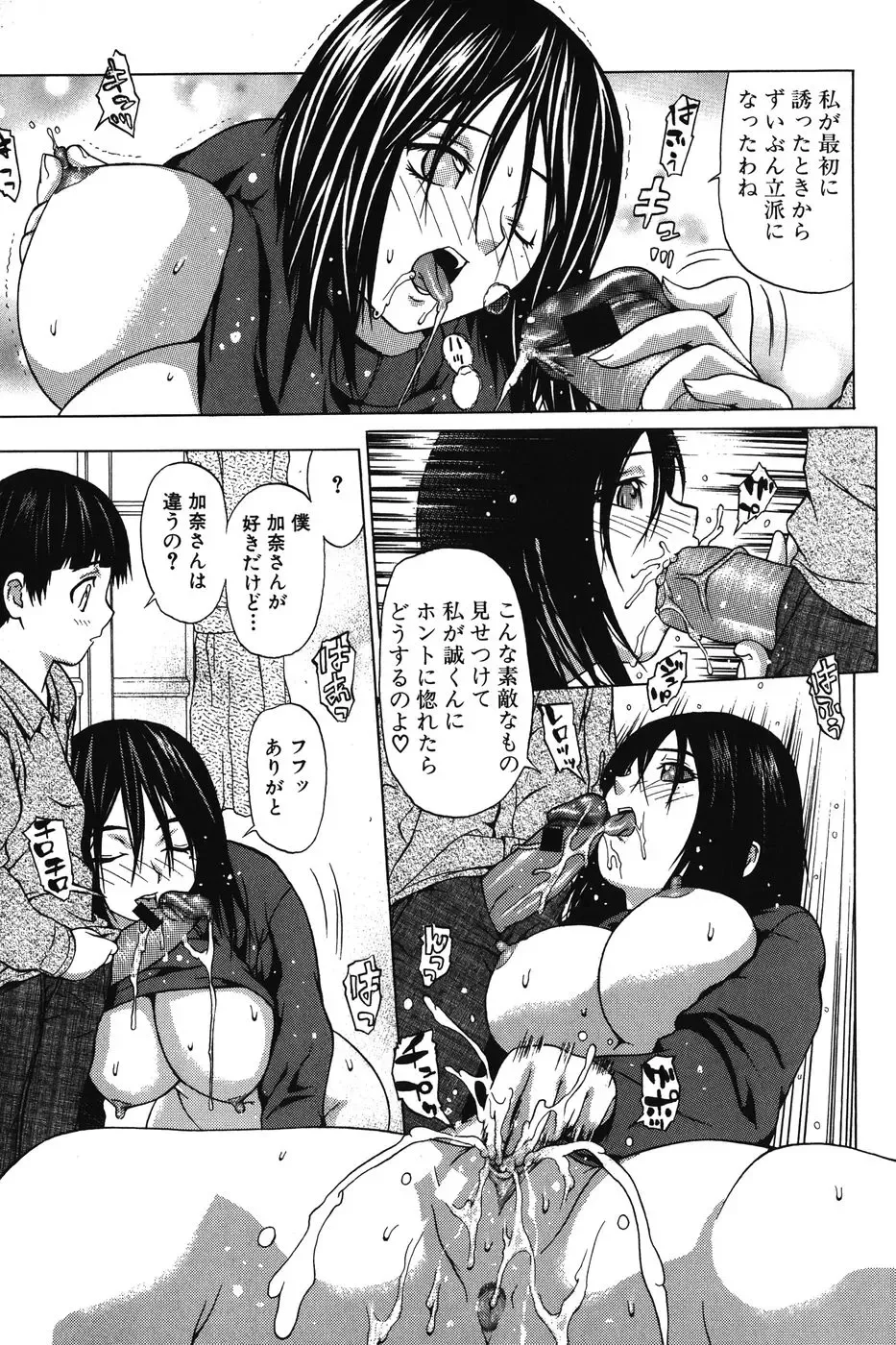 [Saba Satoru] Ichizu na Ikenie | Apsorption Sacrifice Fhentai - Page 88