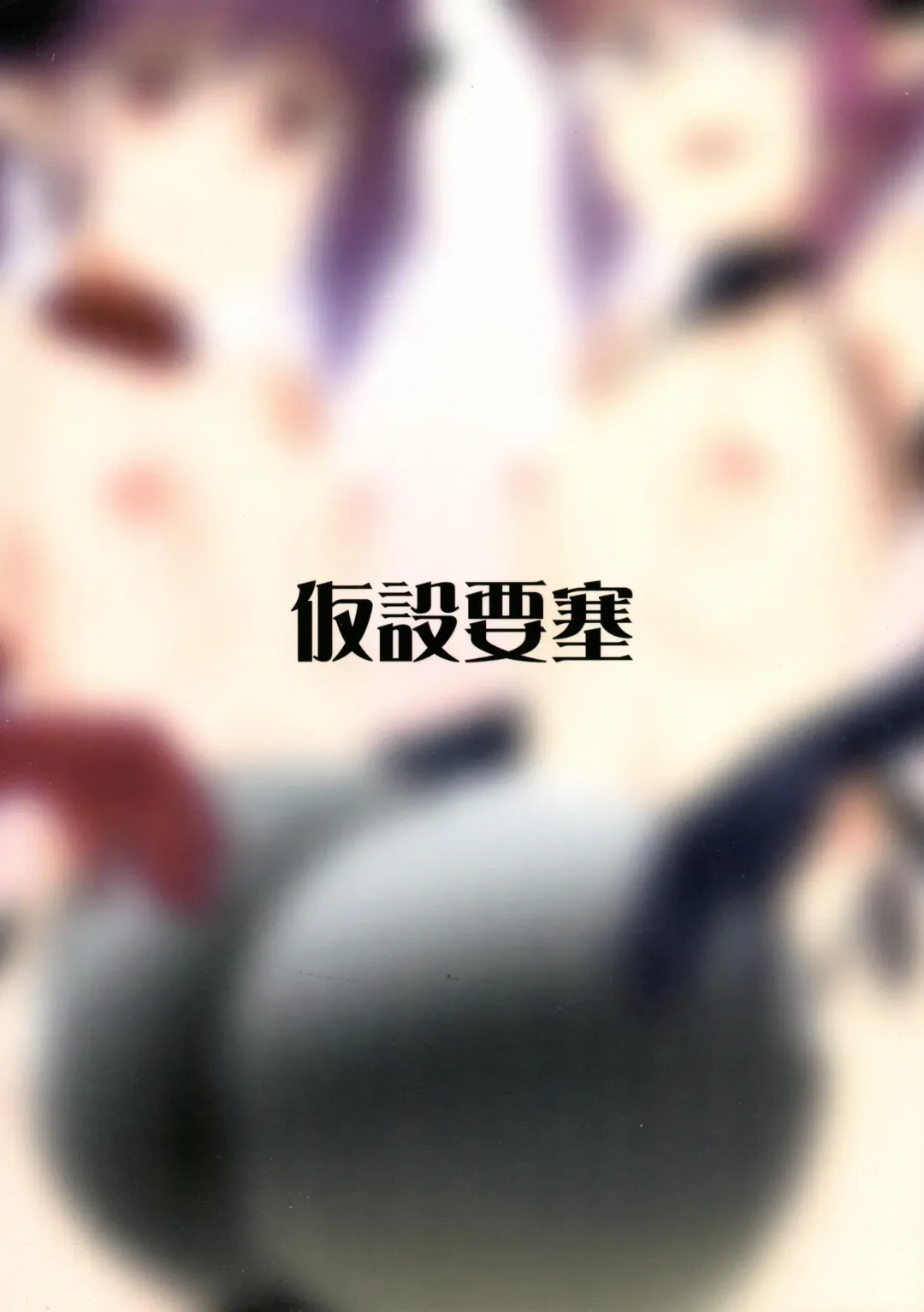 [Kamata] Yakata no Nichijou Fhentai - Page 2