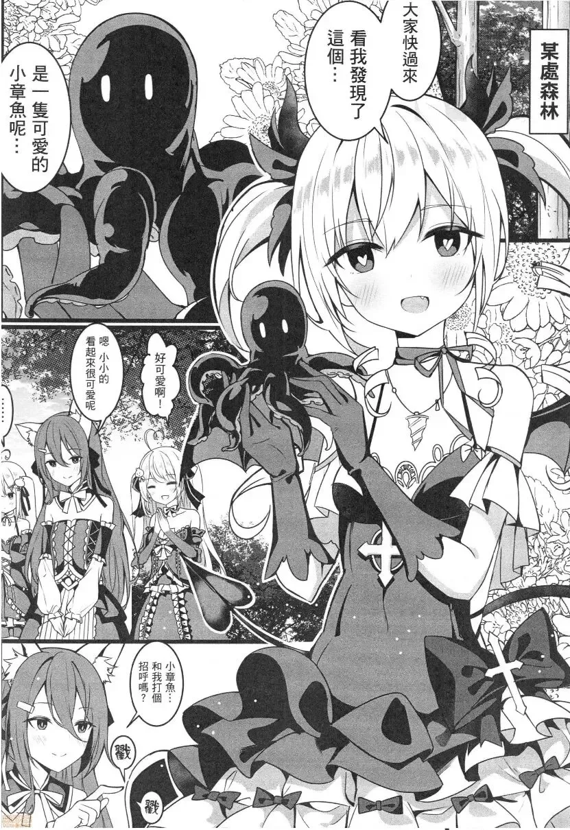 茶會與觸手危機 Fhentai - Page 3