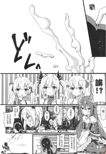 茶會與觸手危機 Fhentai - Page 4