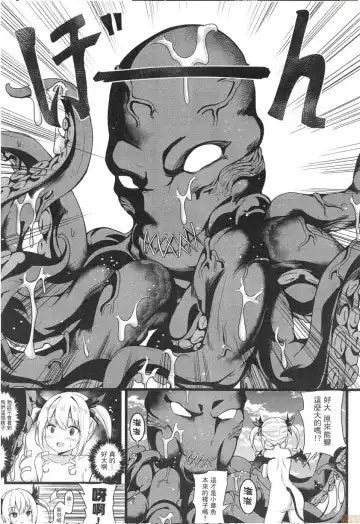 茶會與觸手危機 Fhentai - Page 7