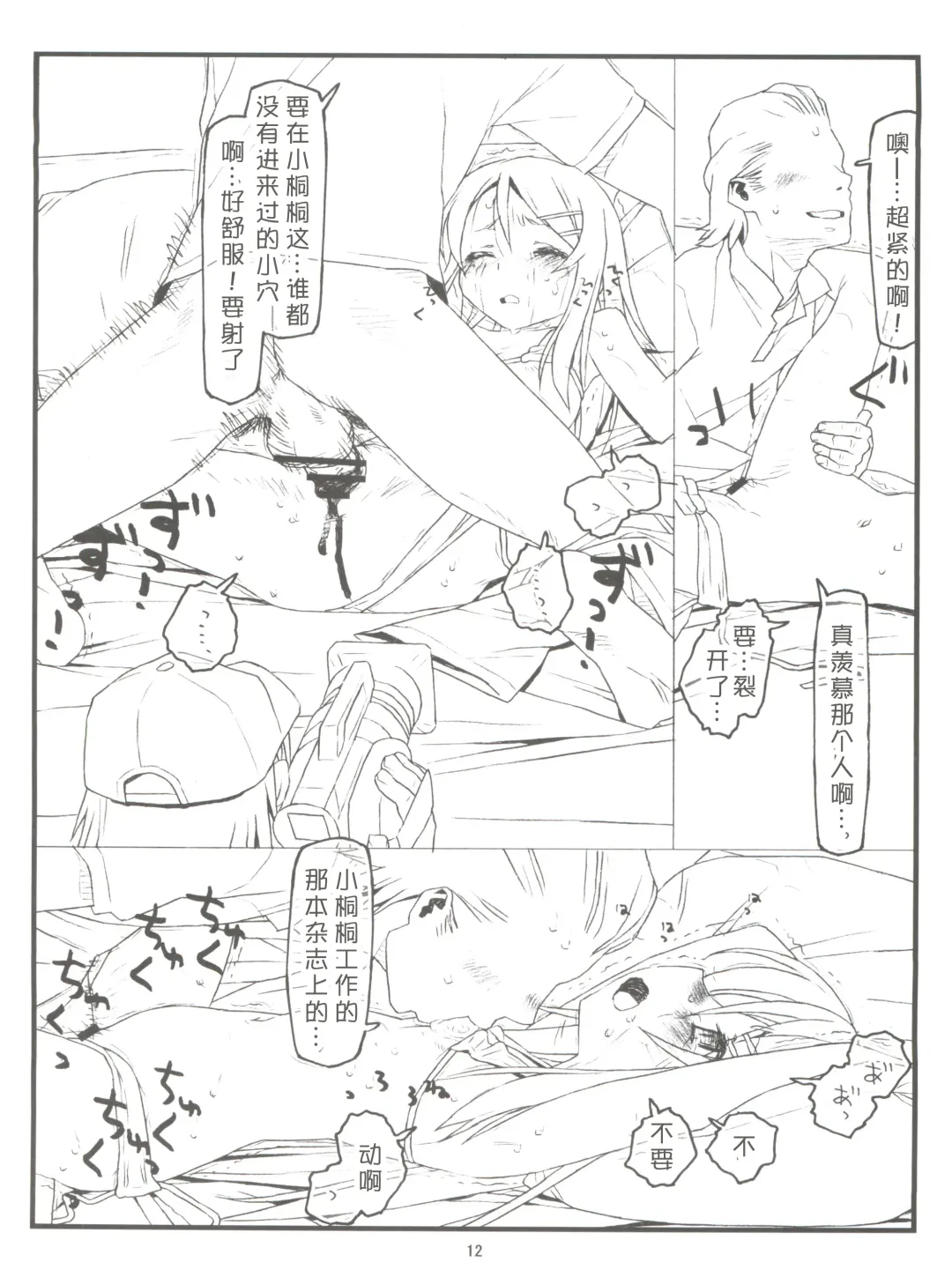 [Rit.] Ore no Imouto ga Konna ni Hidoi me ni Au Wake ga Nai Fhentai - Page 12