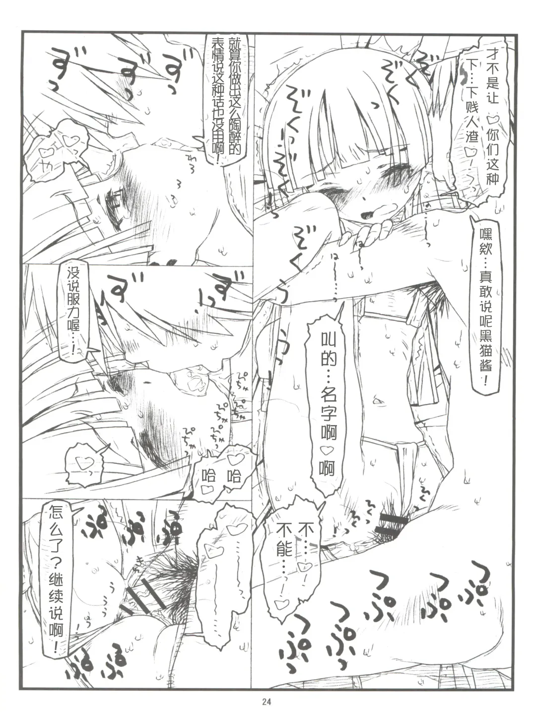 [Rit.] Ore no Imouto ga Konna ni Hidoi me ni Au Wake ga Nai Fhentai - Page 24