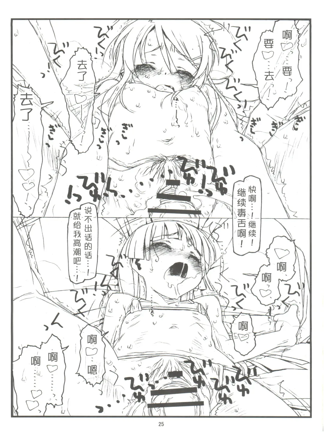 [Rit.] Ore no Imouto ga Konna ni Hidoi me ni Au Wake ga Nai Fhentai - Page 25