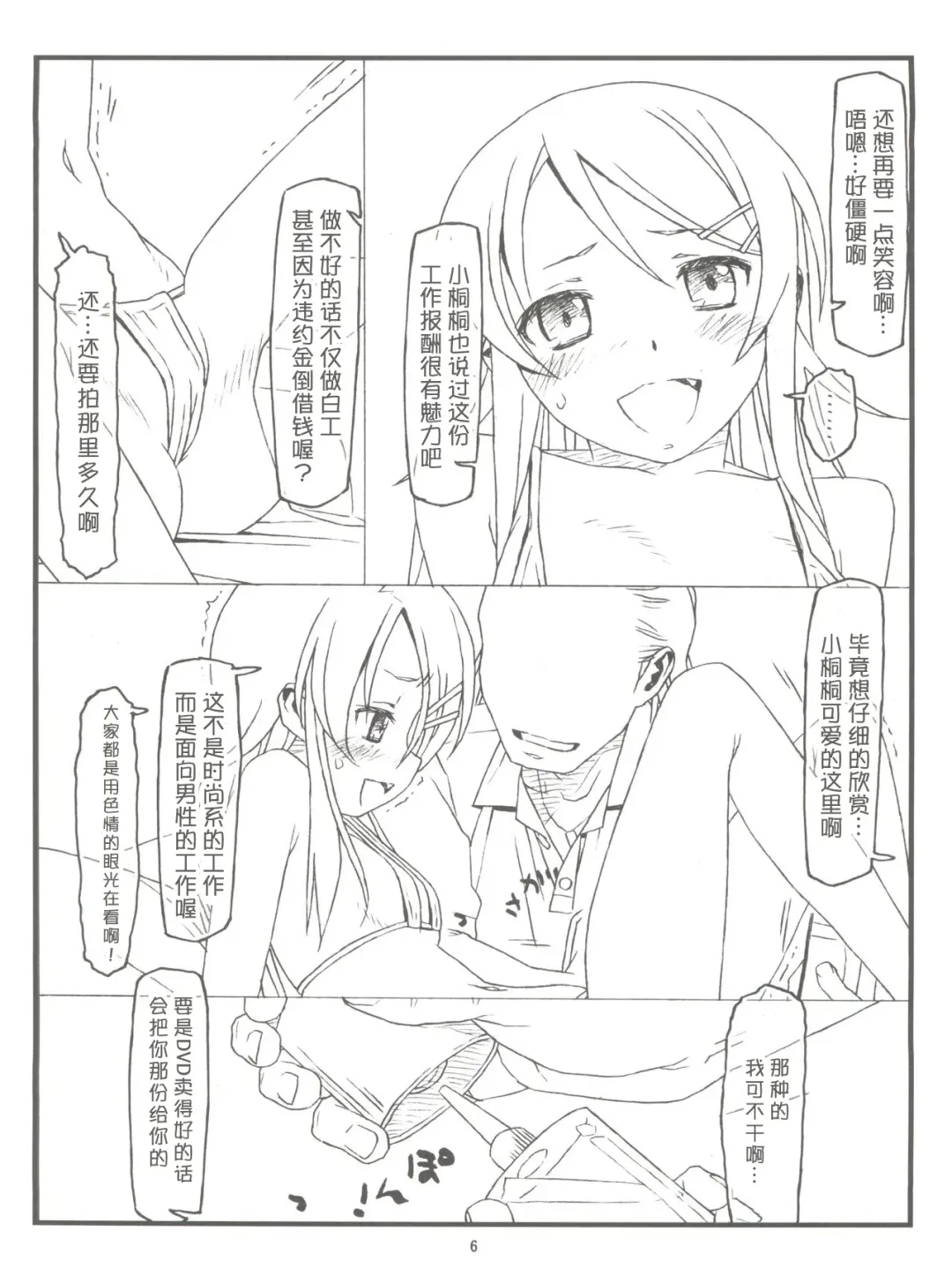 [Rit.] Ore no Imouto ga Konna ni Hidoi me ni Au Wake ga Nai Fhentai - Page 6