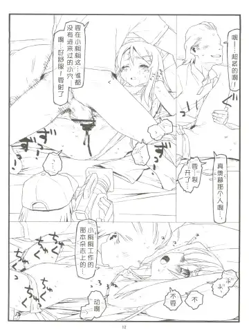 [Rit.] Ore no Imouto ga Konna ni Hidoi me ni Au Wake ga Nai Fhentai - Page 12