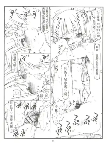 [Rit.] Ore no Imouto ga Konna ni Hidoi me ni Au Wake ga Nai Fhentai - Page 24