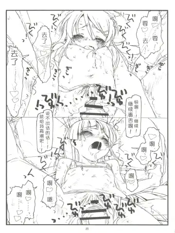 [Rit.] Ore no Imouto ga Konna ni Hidoi me ni Au Wake ga Nai Fhentai - Page 25