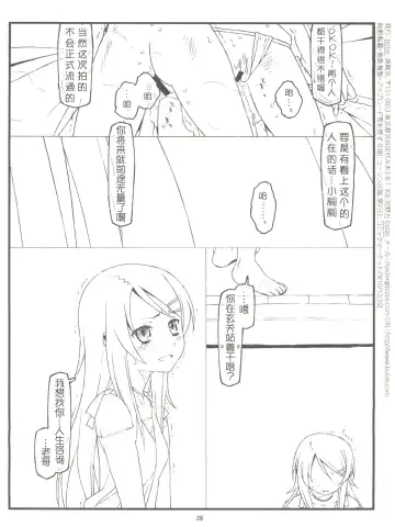 [Rit.] Ore no Imouto ga Konna ni Hidoi me ni Au Wake ga Nai Fhentai - Page 26