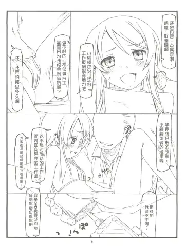 [Rit.] Ore no Imouto ga Konna ni Hidoi me ni Au Wake ga Nai Fhentai - Page 6