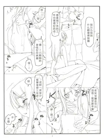 [Rit.] Ore no Imouto ga Konna ni Hidoi me ni Au Wake ga Nai Fhentai - Page 7