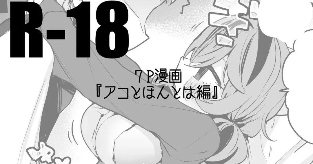 [Ringo Club] Ako to Honto wa Hen Fhentai - Page 1