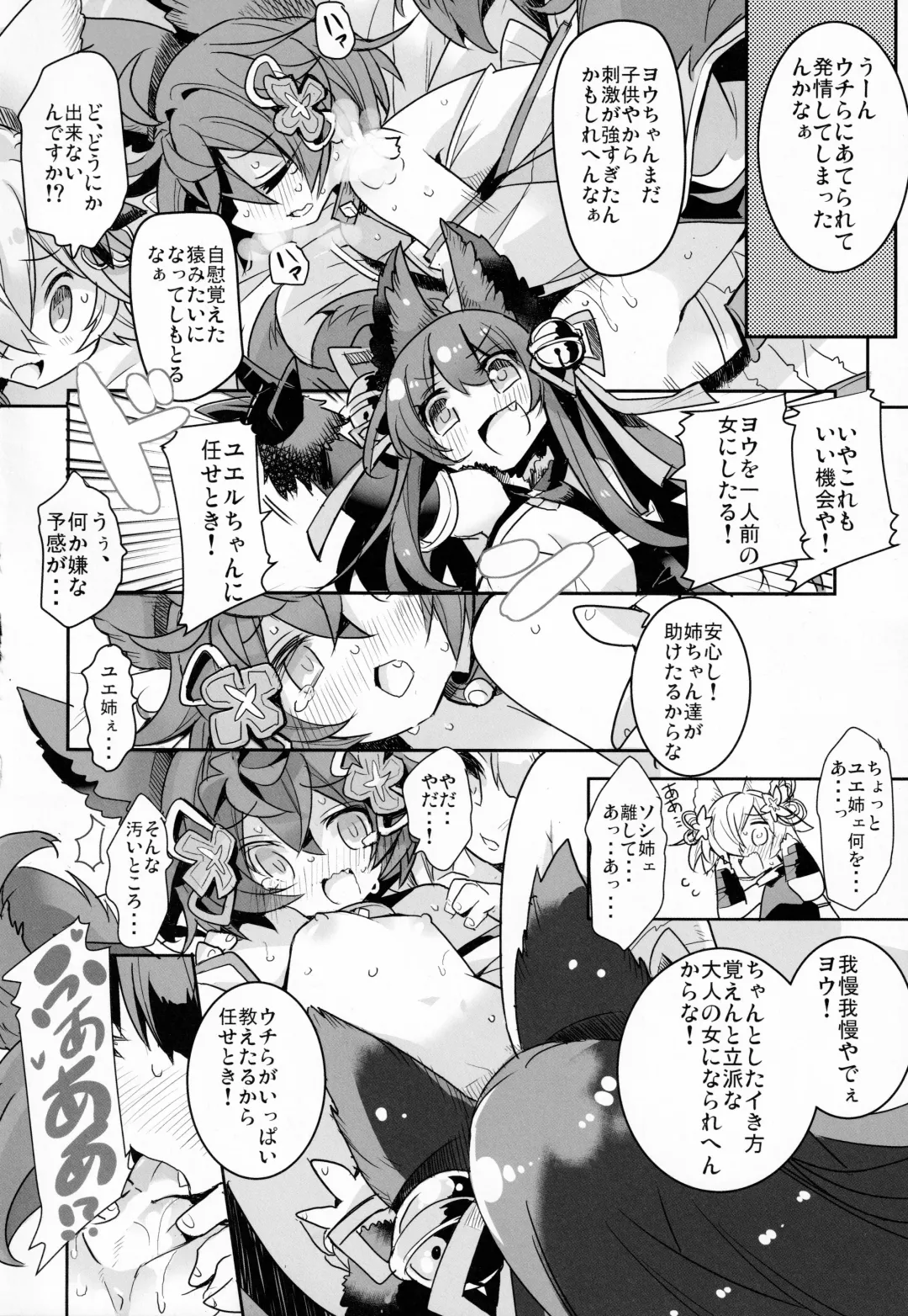 [Yamatodanuki] Naraku no Fall Down Fhentai - Page 17