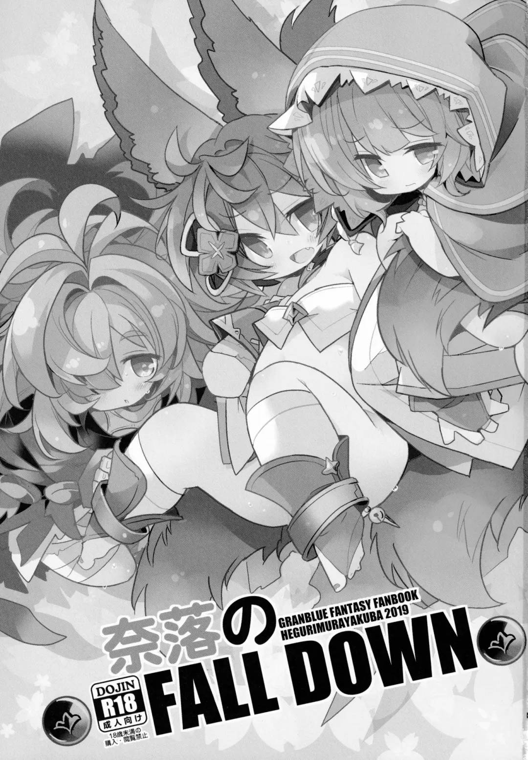 [Yamatodanuki] Naraku no Fall Down Fhentai - Page 2