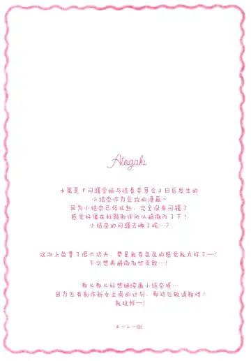 [Adumi Kazuki] Kohai JK to konai-sei haru Fhentai - Page 12