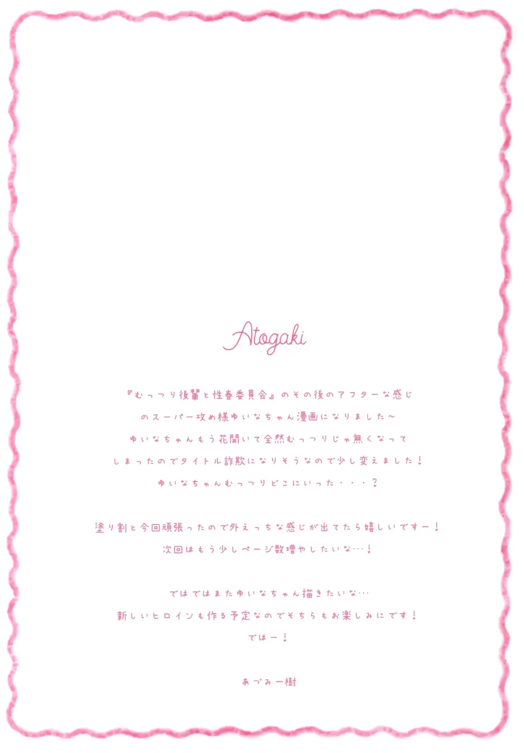 [Adumi Kazuki] Kohai JK to konai-sei haru Fhentai - Page 11