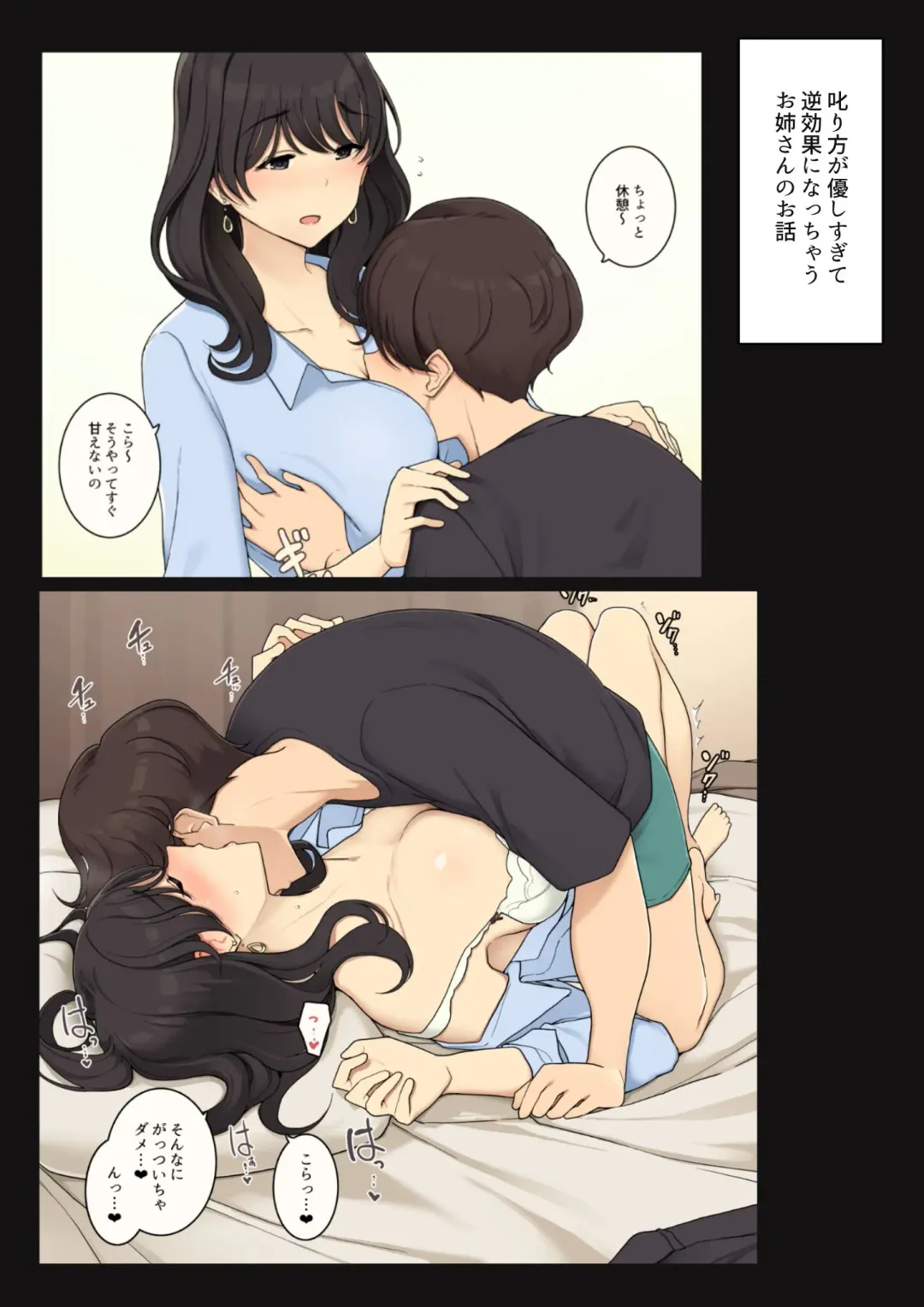 [Wakamatsu] Shikarikata ga Yasashi Sugiru Oneesan ga Kairaku Seme sa re Chau Hanashi Fhentai - Page 1