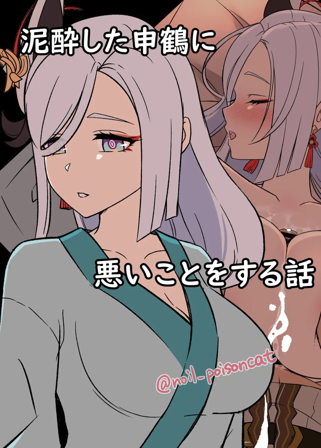 [Dokuneko Noil] Deisui Shita Shenhe ni Warui Koto o Suru Hanashi Fhentai - Page 1