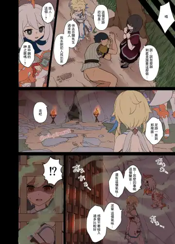 [Dokuneko Noil] Deisui Shita Shenhe ni Warui Koto o Suru Hanashi Fhentai - Page 9