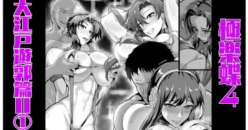 Read [Puripuri Jet] Gokurakuchou 4 Sono 1 - Fhentai