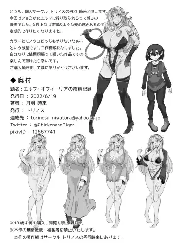 [Tanba Toki] Elf Ofiria no Sakusei Kiroku Fhentai - Page 39