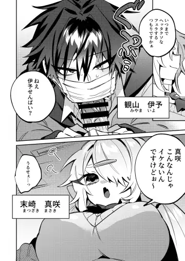 [Wakamiya Teresa] Iyo-senpai wa Masaki-chan no Omocha Fhentai - Page 4