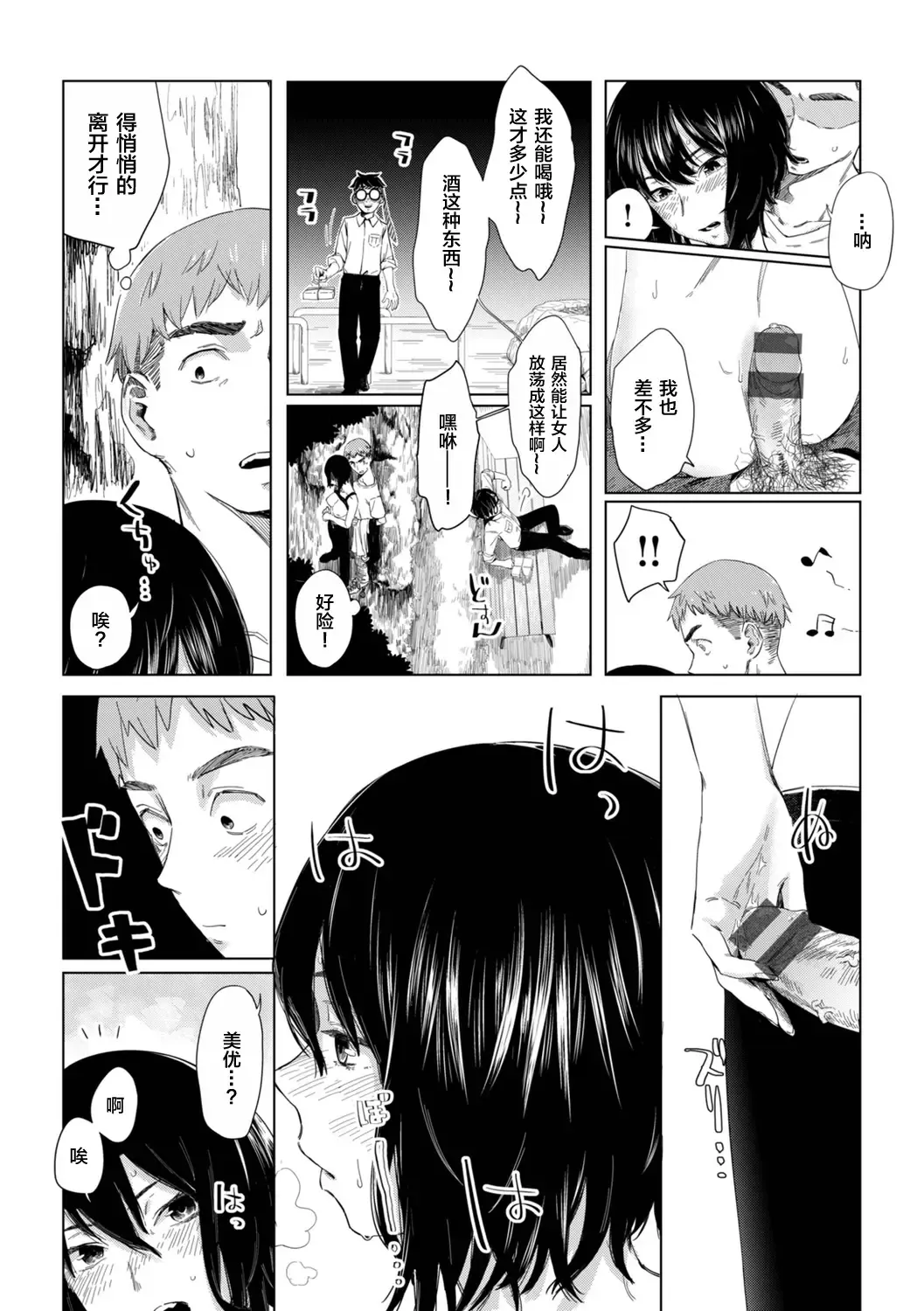 [Osato] Gitai no Onna Fhentai - Page 12