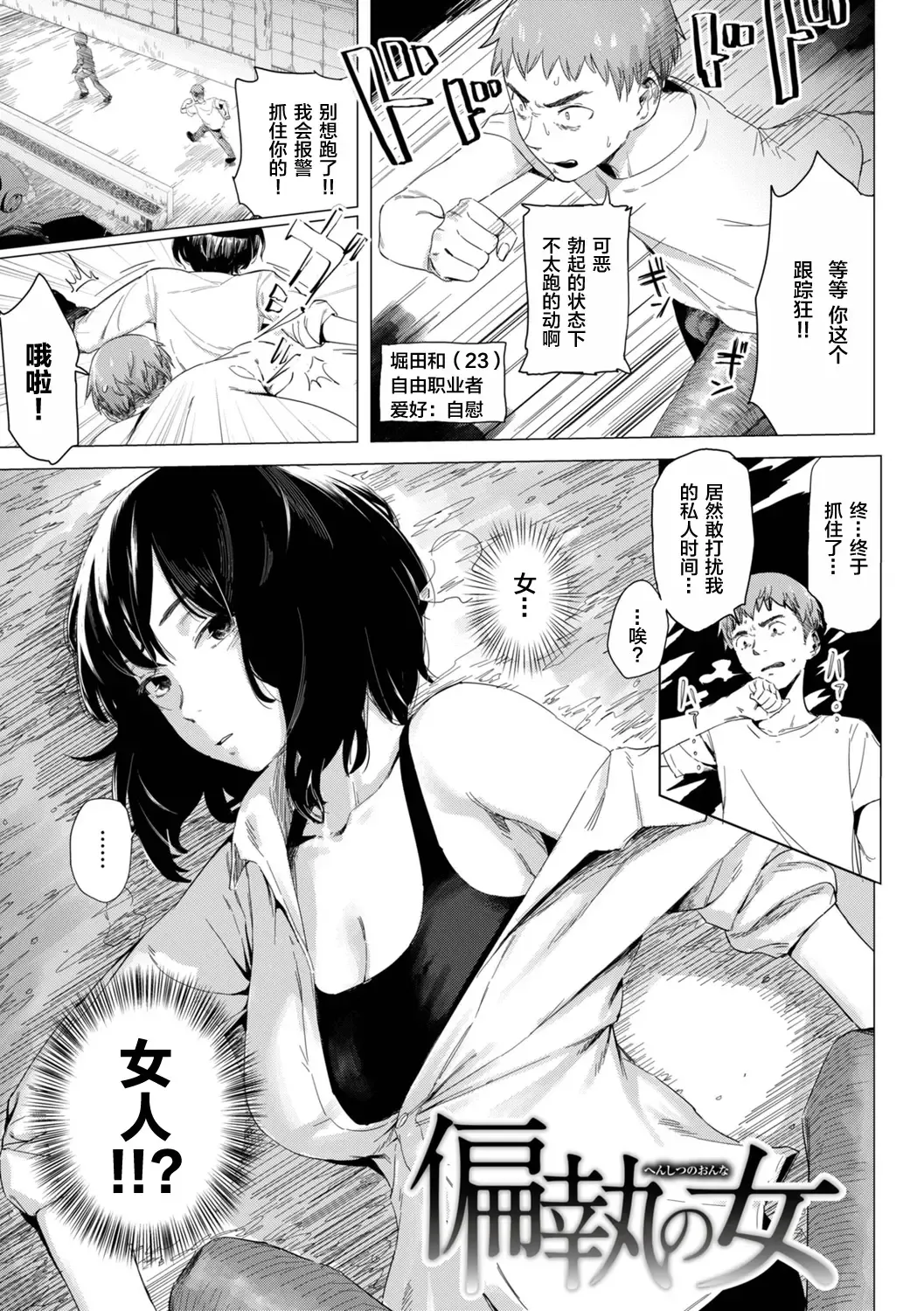 [Osato] Gitai no Onna Fhentai - Page 3