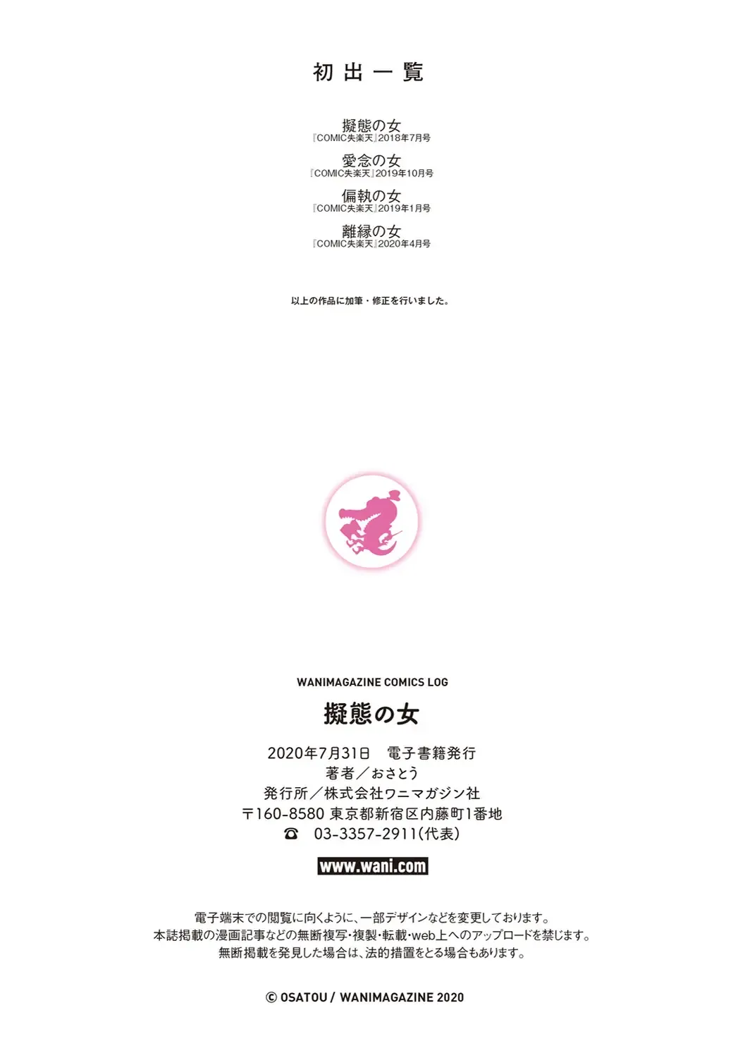 [Osato] Gitai no Onna Fhentai - Page 39