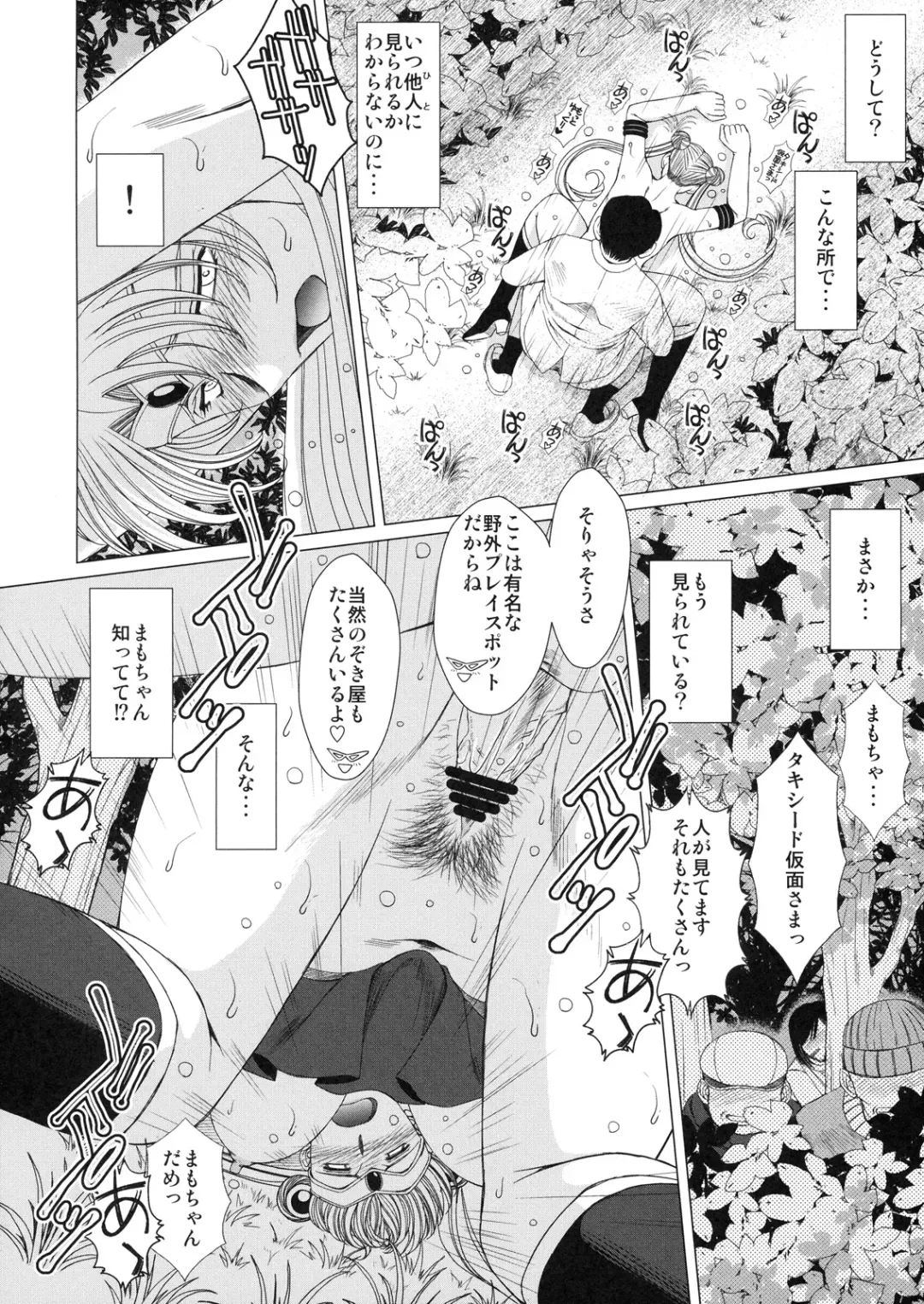 [Chiba Shuusaku - Kuroinu Juu] Submission Sailormoon After/Midgard Fhentai - Page 7