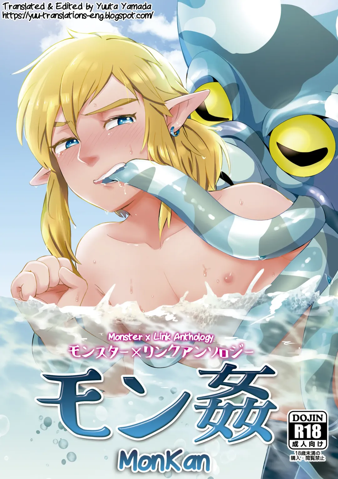 [Erotani] Monster x Link Anthology MonKan Fhentai - Page 1