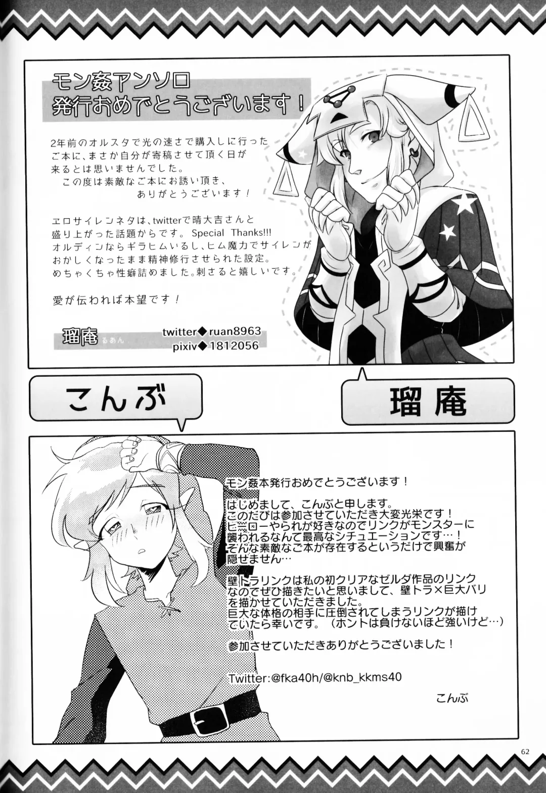 [Erotani] Monster x Link Anthology MonKan Fhentai - Page 62